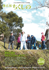 広報ちくしの 2016年3月15日号