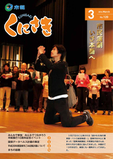 市報くにさき 2016年3月号