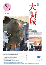 広報大野城 2016年3月15日号