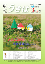 広報うきは 2016年3月15日号