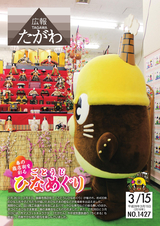 広報たがわ 2016年3月15日号