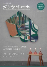 八女市民会館 おりなす八女 文化情報誌