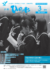 広報ひらお 平成28年3月号