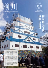 広報やながわ 2016年3月15日号