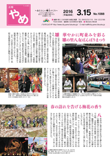 広報やめ 平成28年3月15日号