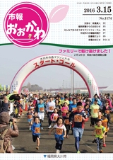 市報おおかわ 平成28年3月15日号