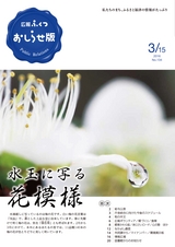 広報ふくつ 2016年3月15日号 お知らせ版
