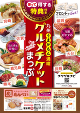 グルメチケットマップ