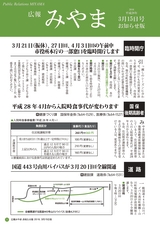 広報みやま 平成28年3月15日号