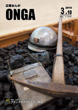 広報おんが 平成28年3月10日号