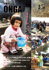 広報おんが 平成28年3月25日号