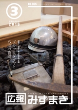 広報みずまき 平成28年3月10日号