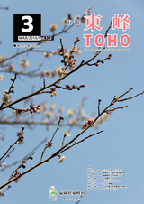 広報東峰 平成28年3月号