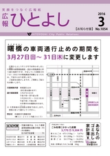 広報ひとよし お知らせ版2016年3月15日号