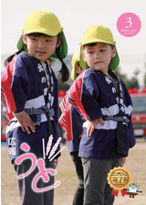 広報うと 平成28年3月号