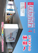 広報なかがわ 2016年4月号