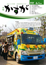市報かすが 2016年4月1日号