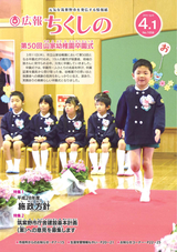 広報ちくしの 2016年4月1日号