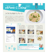 eBPark Cooking Vol.53