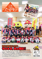 広報たがわ 2016年4月1日号