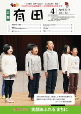 広報有田 2016年4月号