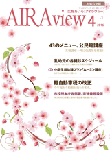 広報あいら AIRAview 2016.04.01