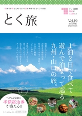 とく旅（旧得宿）