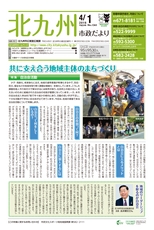 北九州市政だより 平成28年4月1日号
