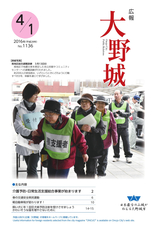 広報大野城 2016年4月1日号