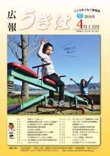 広報うきは 2016年4月1日号