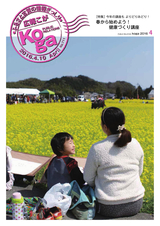 広報こが 2016年4月号
