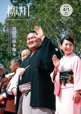 広報やながわ 2016年4月1日号