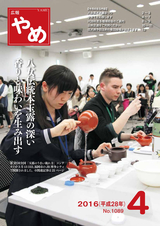 広報やめ 平成28年4月1日号