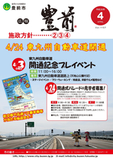 広報ぶぜん 平成28年4月号