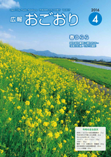 広報おごおり 2016年4月1日号