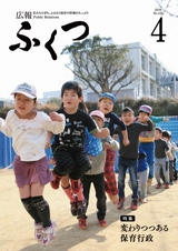 広報ふくつ 2016年4月1日号