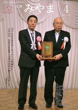 広報みやま 平成28年4月1日号
