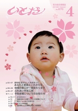 広報いとだ 2016年4月号