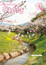 広報かわさき 平成28年4月号