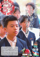 広報みやこ「みやこっちゃ！」 平成28年4月号