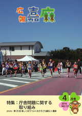 広報嘉麻 2016年4月号