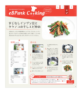 eBPark Cooking Vol.54