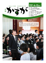 市報かすが 2016年4月15日号