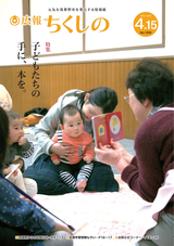 広報ちくしの 2016年4月15日号