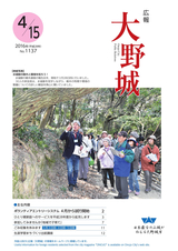 広報大野城 2016年4月15日号
