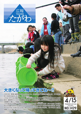 広報たがわ 2016年4月15日号