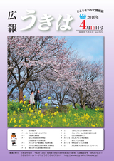 広報うきは 2016年4月15日号