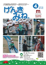 広報げんきみね。 平成28年4月1日号