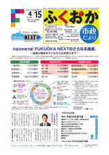 ふくおか市政だより 2016年4月15日号