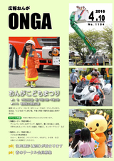広報おんが 平成28年4月10日号